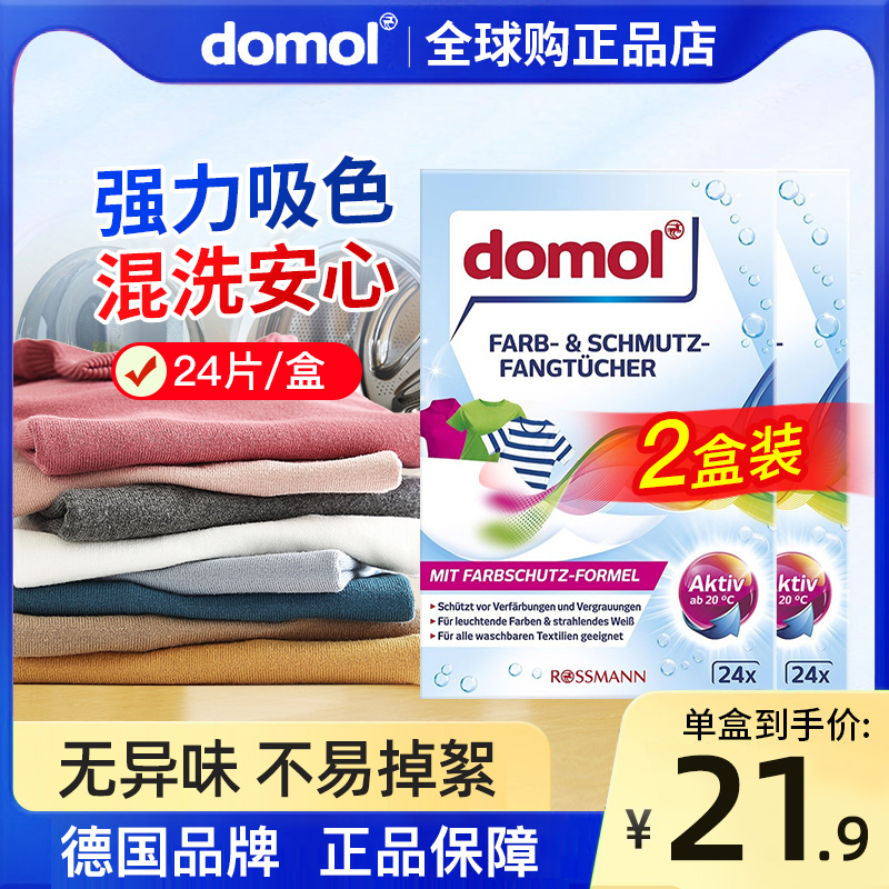 2盒装衣服染色洗衣吸色纸色母片