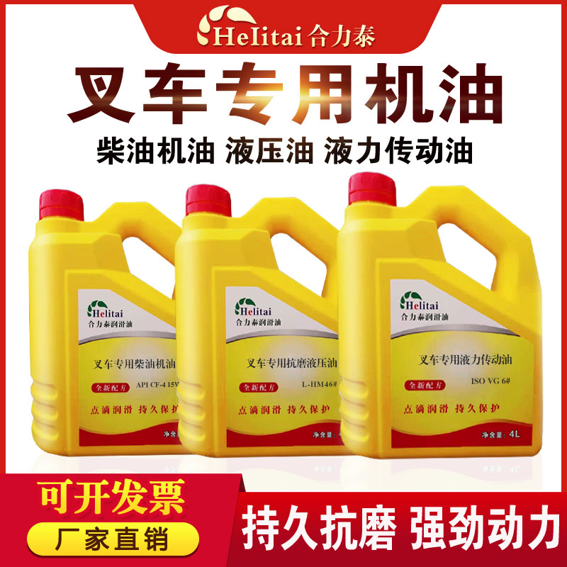 合力泰叉车机油叉车专用柴油机油传动油液压油发动机润滑油4L