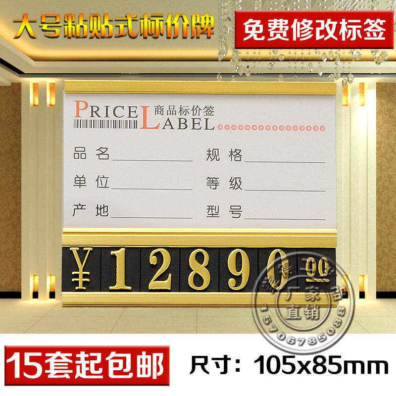 包邮大号平底粘贴高档商品价格牌标志牌/提示牌/付款