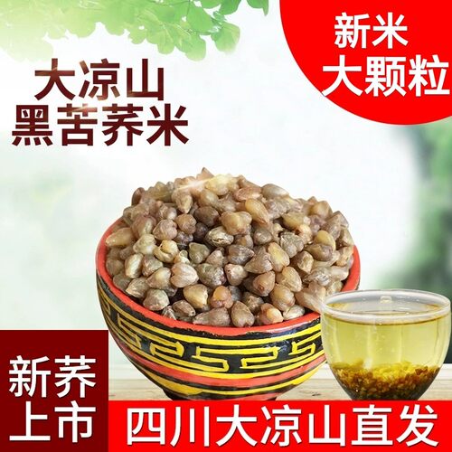 黑苦荞米苦荞米建昌坊厂家直销