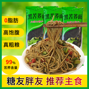 四川甘洛大凉山黑苦荞面条500g袋粗粮杂粮可凉拌面炒面纯荞麦挂面