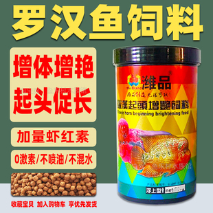 罗汉鱼饲料起头增色爆头寿星头花罗汉攻头鹦鹉鱼食增艳虾红素鱼粮