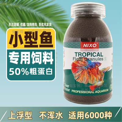 鱼饲料增色小型鱼专用小颗粒鱼食迷你鹦鹉鱼金斗鱼孔雀鱼微粒鱼粮