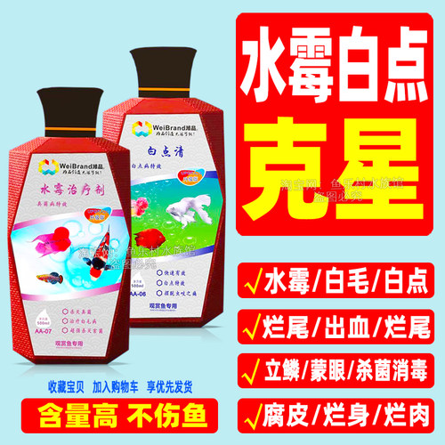 水霉病专治鱼药神仙罗汉鱼内外寄生虫交叉感染烂尾烂身肠炎烂嘴用