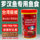 罗汉鱼饲料寿星头鱼粮起头小颗粒高蛋白虾红素上浮热带鱼食不浑水