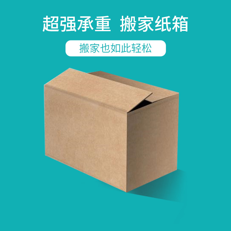 玖龙优质纸淘宝物流包装搬家打包纸盒子邮政快递包装盒收纳盒子