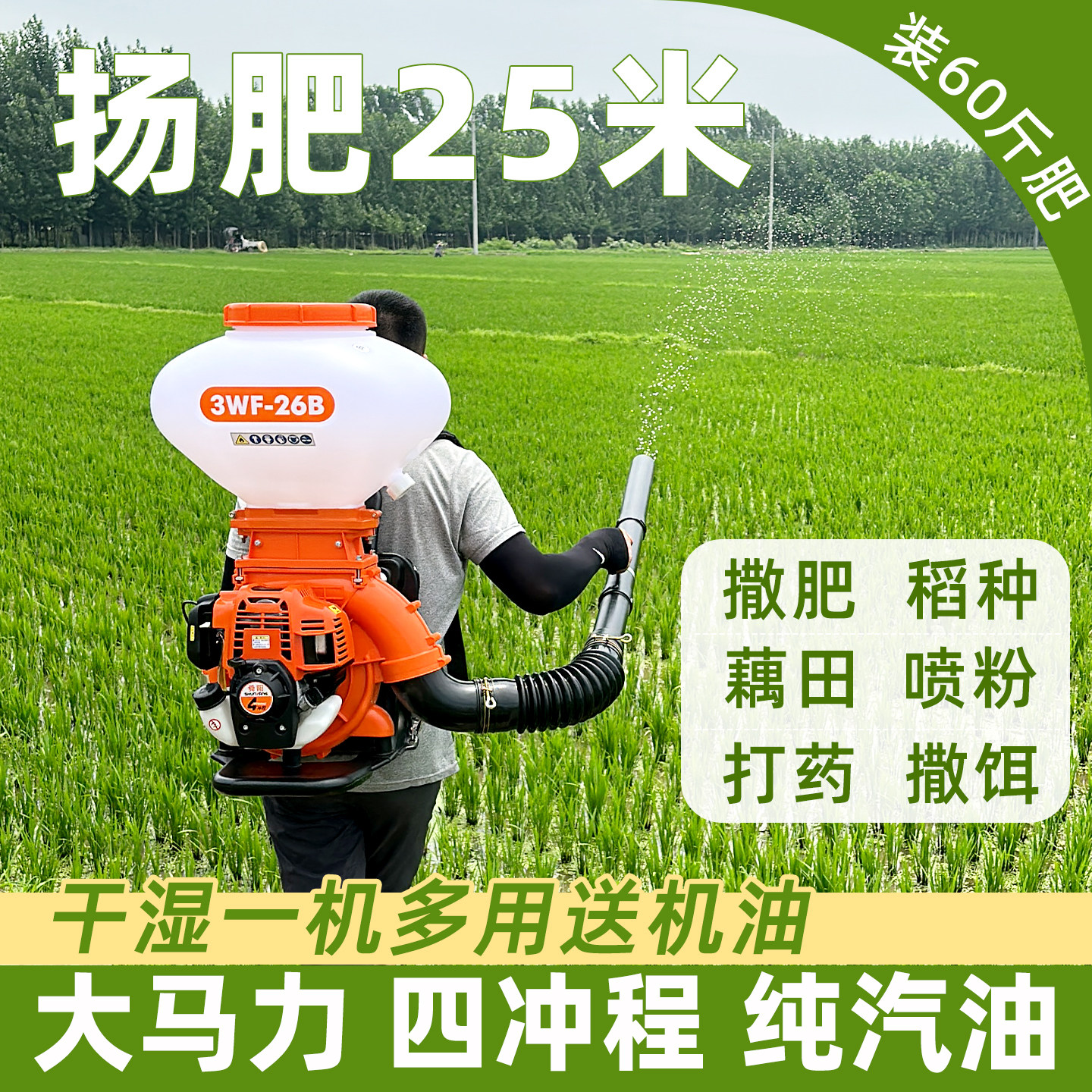 风神王电启动汽油撒肥机大功率四冲程施肥神器水稻播种喷粉打药机
