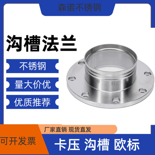 304不锈钢沟槽法兰转换接头
