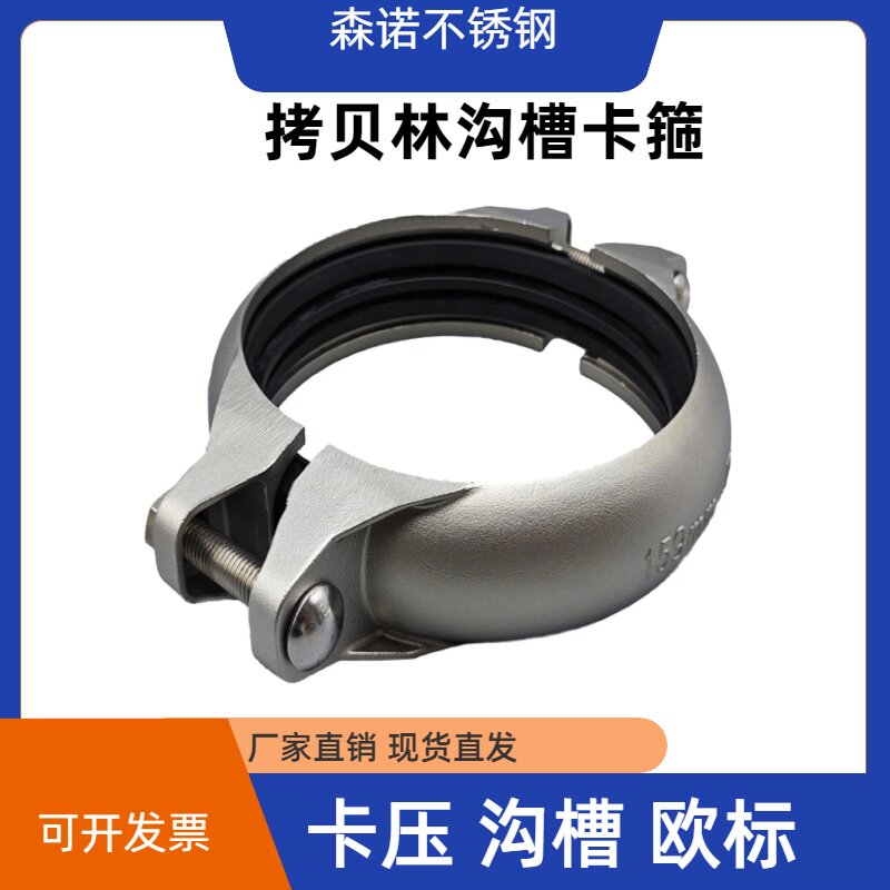 304不锈钢沟槽卡箍消防管箍工业给水排水配件316钢卡