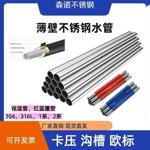 304316薄壁不锈钢水管1系2系欧标