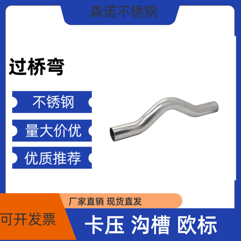 304薄壁不锈钢双卡压管件压接式平管桥水管卡压式过桥弯4分6分1寸