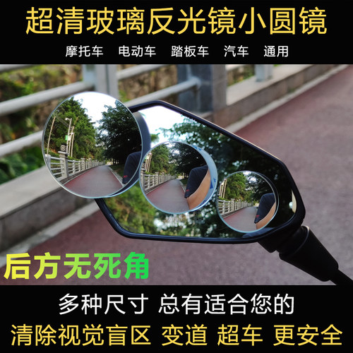 摩托机车电动车大视野超广角