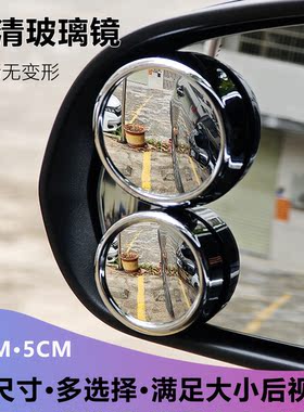 汽车大小尺寸专用盲点镜
