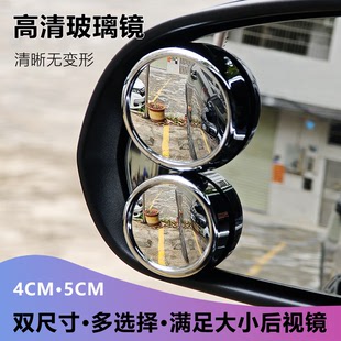 汽车小尺寸后视镜盲点小圆镜旋转调节广角度大视野辅助倒车玻璃镜