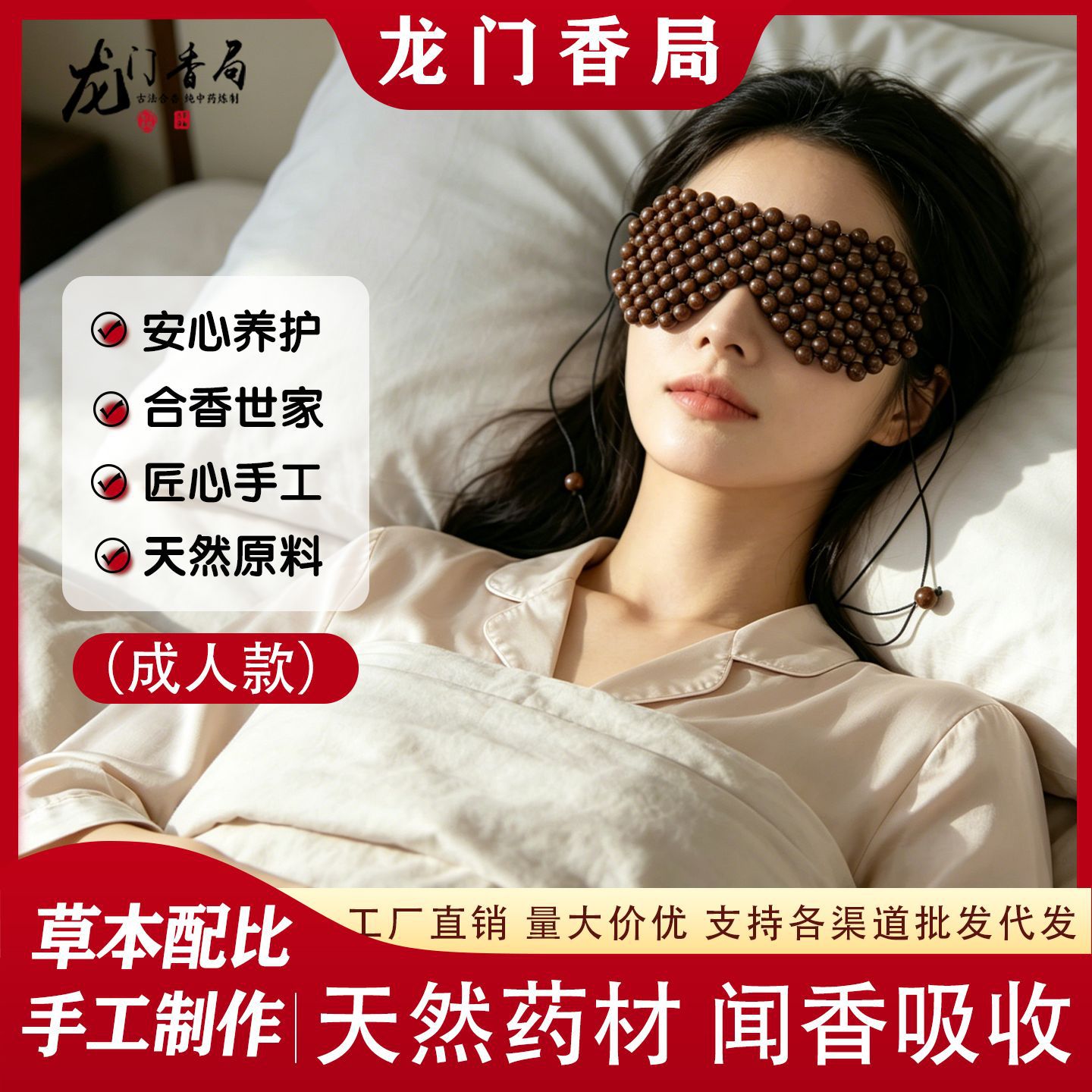 中药眼罩合香珠眼罩带娃神器缓解眼疲劳眼部热睡眠眼罩合香珠眼罩