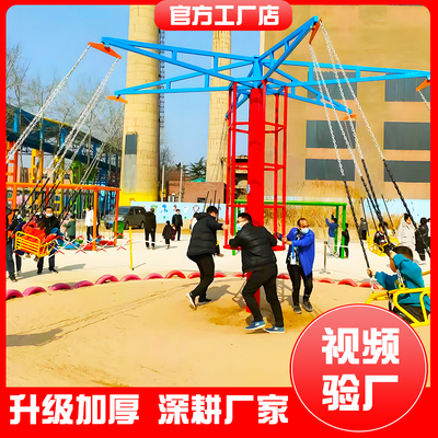旋转飞椅室外多人秋千吊椅亲子乐园大型网红无动力游乐设备厂家