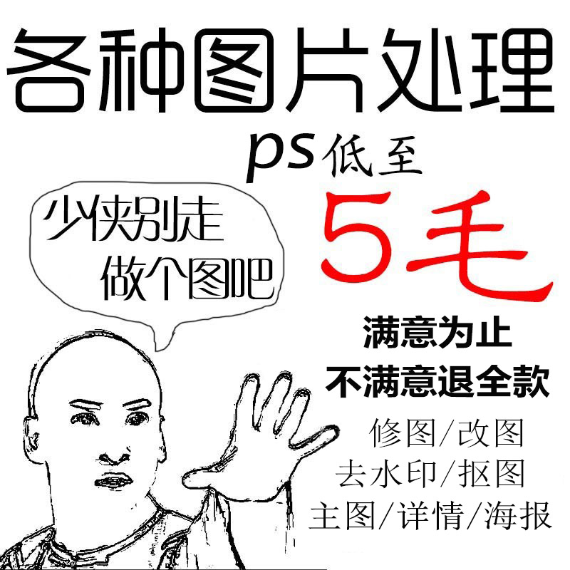 Ps图片处理 无痕改PDF文字去水印专业抠图批图修主图在线淘宝做图