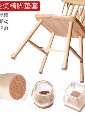 椅子脚垫凳子桌椅脚垫静音耐磨通用硅胶餐桌椅保护套万能板凳脚套