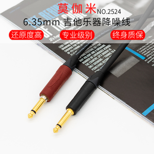日本莫伽米2524电吉他连接线降噪线演出6.35mm贝斯乐器线 定制