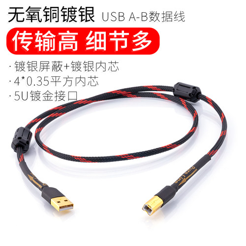 镀银DAC解码器USB话筒数据线AB口