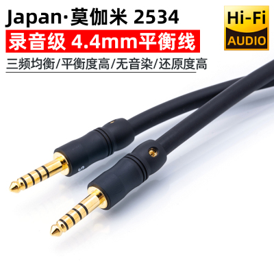 Mogami4.4耳放捆绑播放器连接线