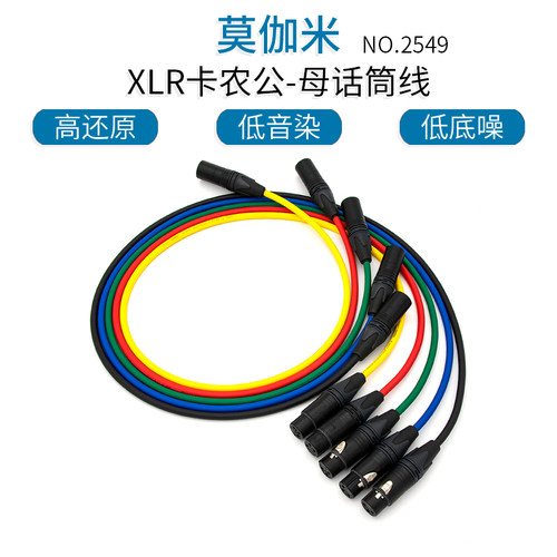 2549卡农公母话筒线监听话筒线