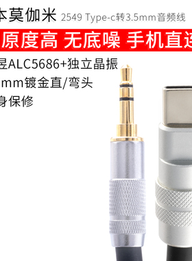 莫伽米2549 Type-c转3.5mm音频线手机连接AUX车载音箱瑞昱ALC5686