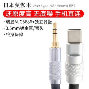 莫伽米2549 Type-c转3.5mm音频线手机连接AUX车载音箱瑞昱ALC5686