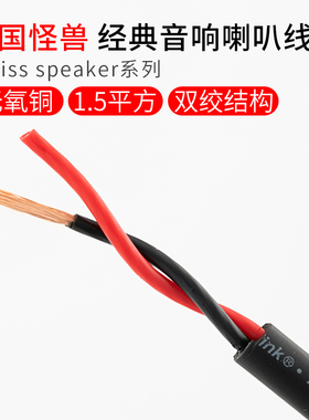 2手美国怪兽经典classic speaker无氧铜音箱喇叭线音响功放线16a