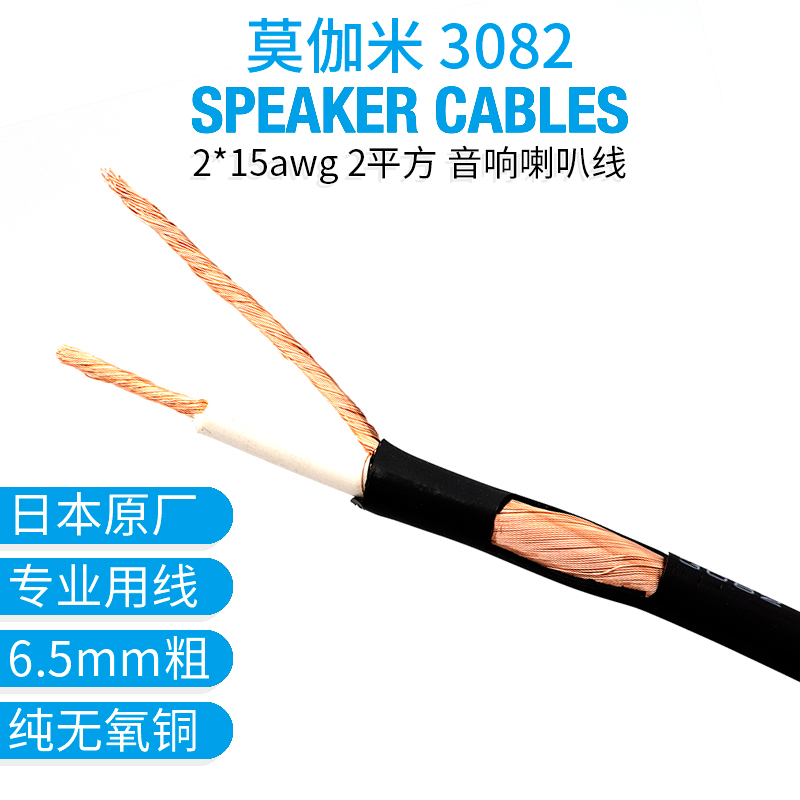 3082音响喇叭线cable2平方2芯