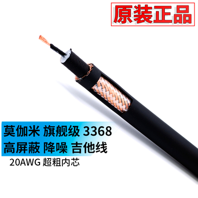 日本3368旗舰级降噪乐器音频线