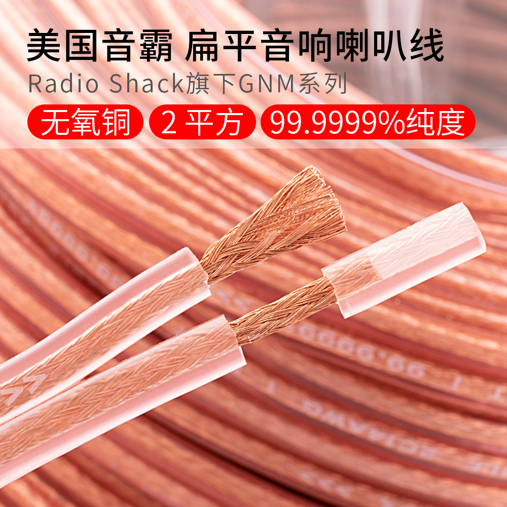 美国进口发烧扁平无氧铜喇叭线