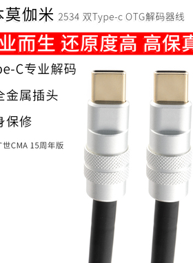 莫伽米2534双type-c OTG解码器DAC安卓手机播放耳放音频线旷世CMA
