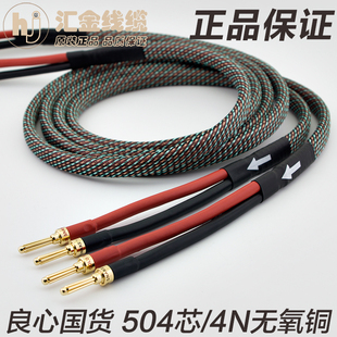 无氧铜音箱喇叭线 真牌 主音响线功放连接线504芯 华敏 良心国货