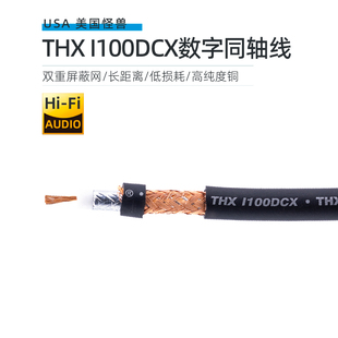 美产怪兽THX SDI视频高清音频线 I100DCX低损耗数字Ccoa同轴线HD