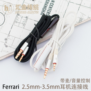 AKG 2.5mm三节转3.5mm四节 手机音量线控对耳机升级音频连接线