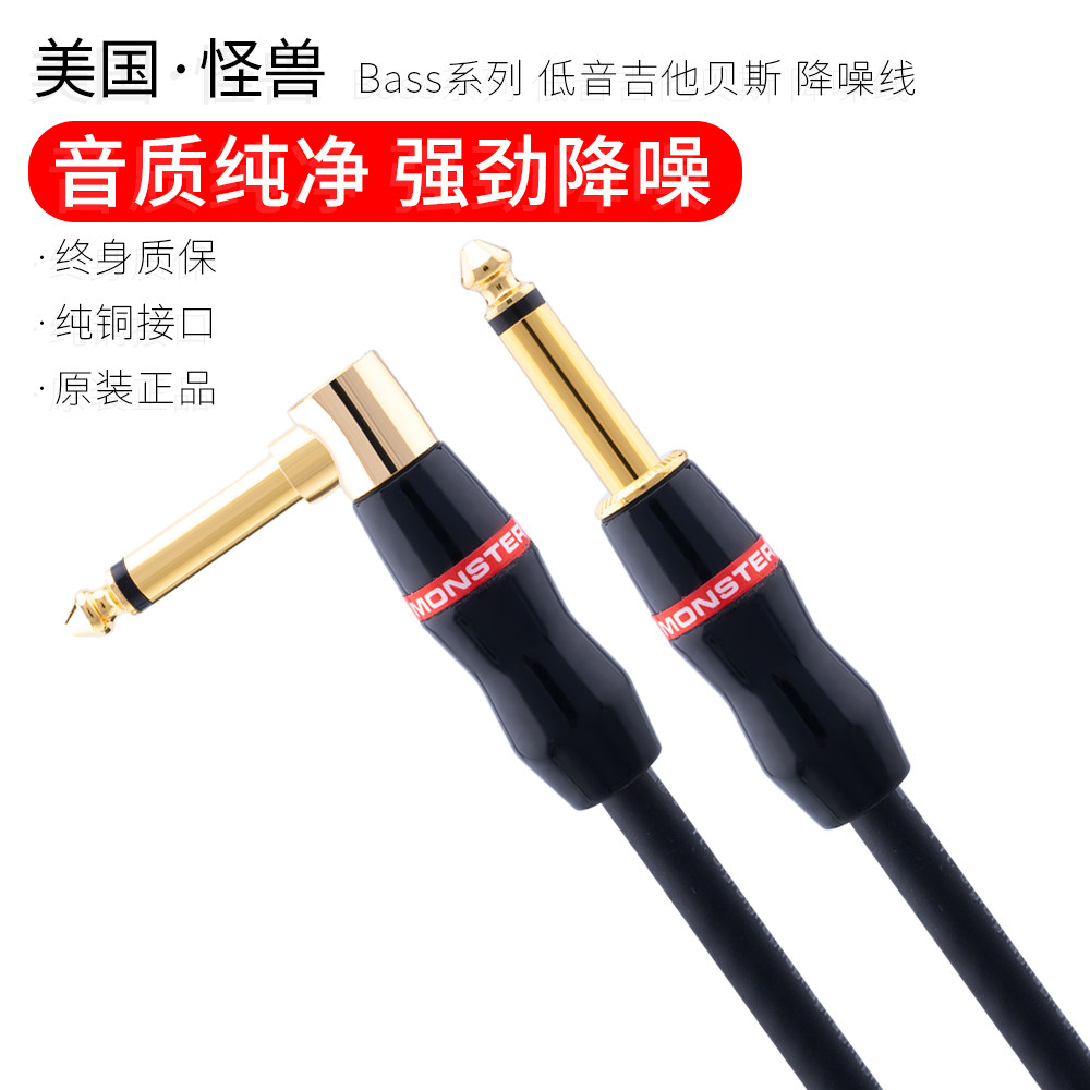 原装美国怪兽bass正品电贝斯降噪乐器贝斯连接线低音吉他音频线