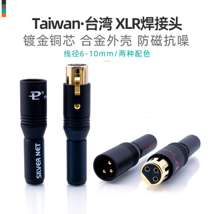 百威 纯铜镀金卡农头焊接头DIY卡龙头公母头xlr焊接头话筒平衡头