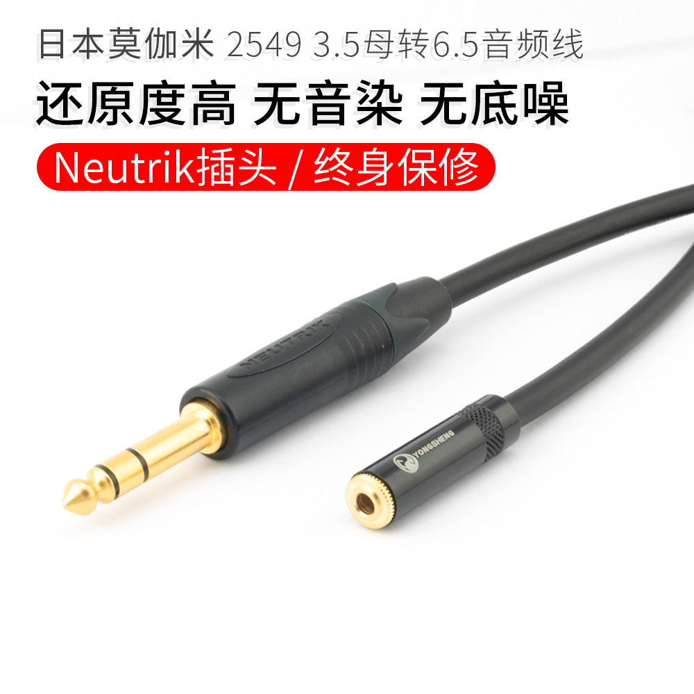 莫伽米3.5母转6.5公延长音频线