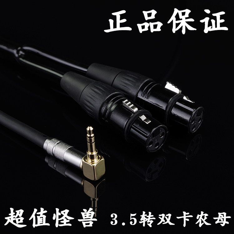 怪兽 3.5MM公一分二卡农母话筒线2XLR 3.5mm转双卡侬母平衡音频线