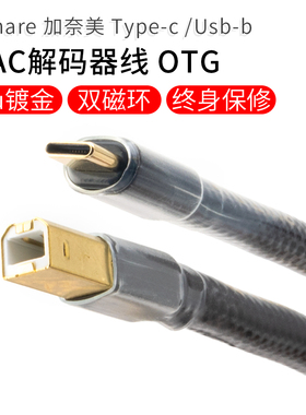 Canare佳耐美typec手机otg解码器dac数据连接线type-c转方口USB-B