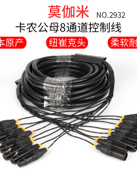 日本莫伽米2932 多通道音视频电缆线信号延长缆8路卡侬XLR平衡线
