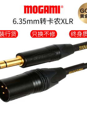 Mogami 2534 Gold Studio大三芯对卡侬公卡农转6.5声卡监听音箱线