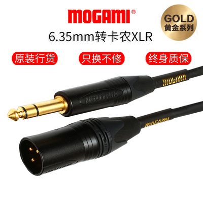 Mogami 2534 Gold Studio大三芯对卡侬公卡农转6.5声卡监听音箱线