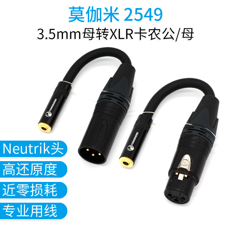 254935mm母转卡农xlr转换线话筒