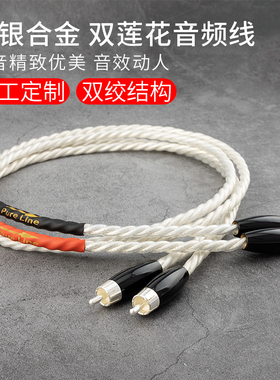 晶彩cable Reference 金银合金发烧音频线双RCA莲花信号线{定制}