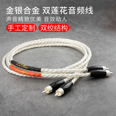 晶彩cablereferenceRCA金银合金