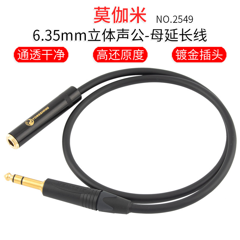 2549抗干扰话筒麦克风TRS延长线