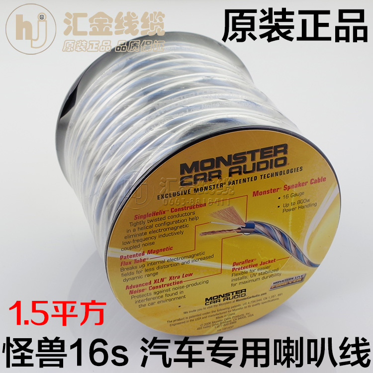 美国怪兽XLN-16s无氧铜音响喇叭线 汽车环绕音箱线喇叭线1.5平方
