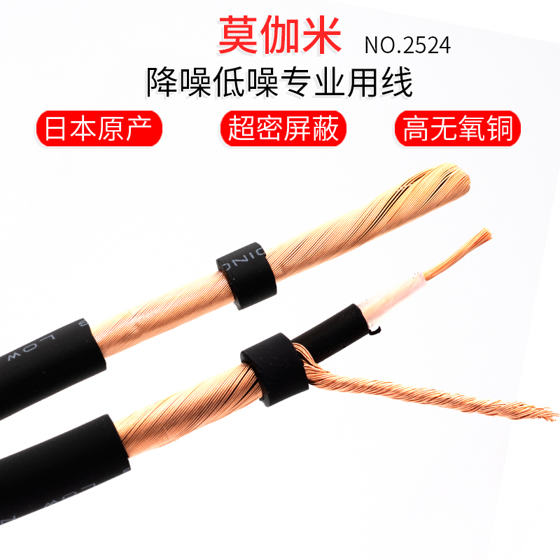 日本原装正品2524降噪单芯连接线